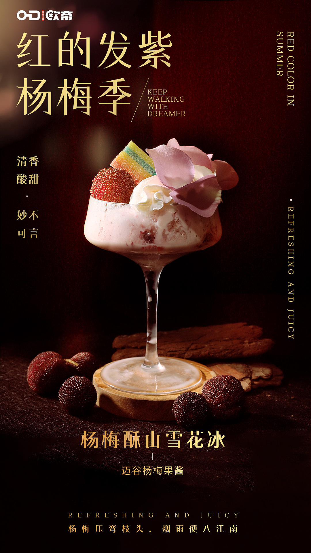 杨梅系列饮品海报（图ZMzcxMTM4NDEy） - 海报 - 站酷设计师哟呵YOHE原创素材 - 站酷ZCOOL