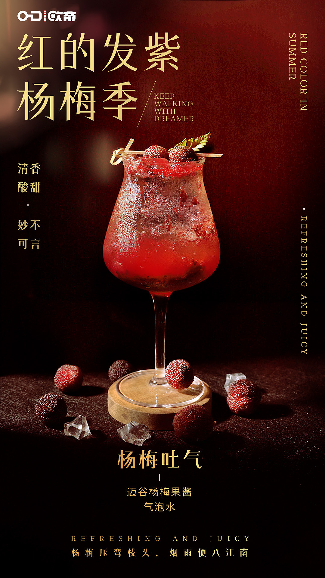 杨梅系列饮品海报（图ZMzcxMTM4NDE2） - 海报 - 站酷设计师哟呵YOHE原创素材 - 站酷ZCOOL