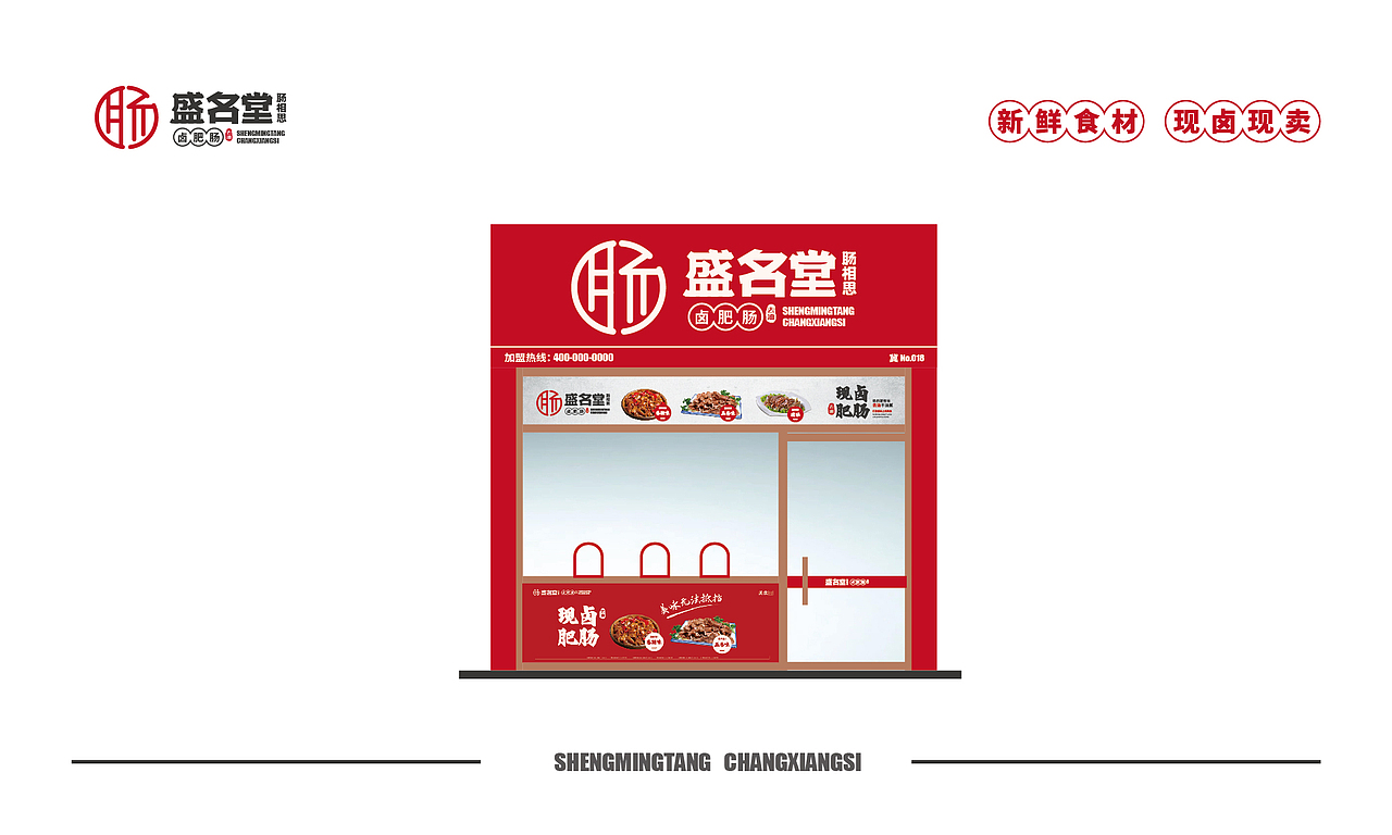肥肠铺品牌设计（图ZMzcxMTM4NTI0） - 品牌 - 站酷设计师菲朋创想原创素材 - 站酷ZCOOL