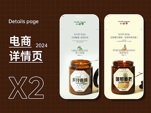 小蜡集香薰蜡烛 详情页×2