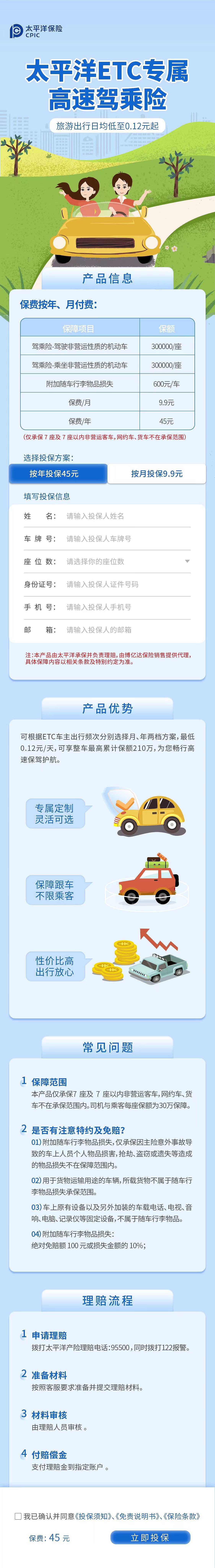 太平洋ETC专属告诉驾乘险（图ZMzcxMTQ2OTc2） - 其他平面 - 站酷设计师囧炅炅原创素材 - 站酷ZCOOL