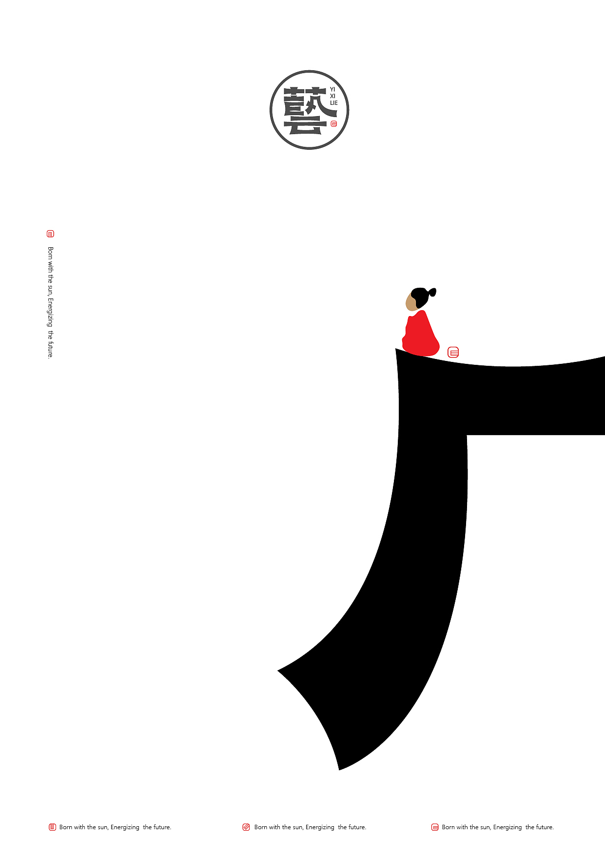 艺(E)系列品牌设计