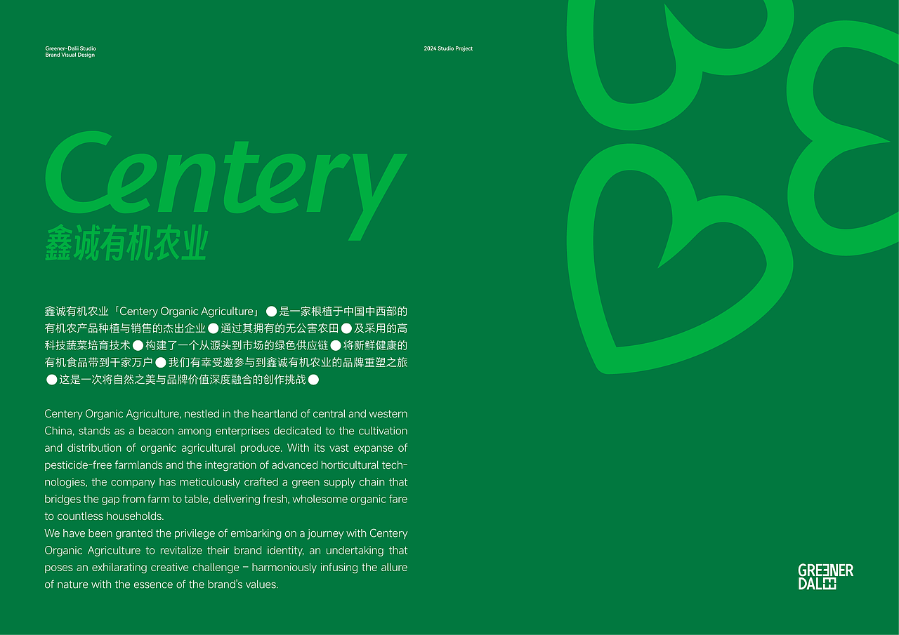 鑫诚有机农业(Centery Organic Agriculture)品牌设计