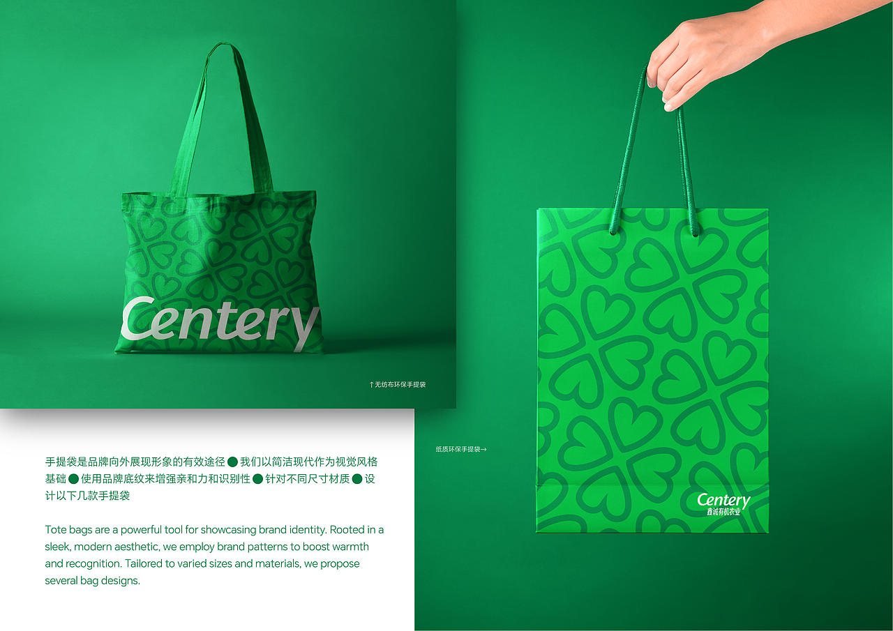 鑫诚有机农业(Centery Organic Agriculture)品牌设计