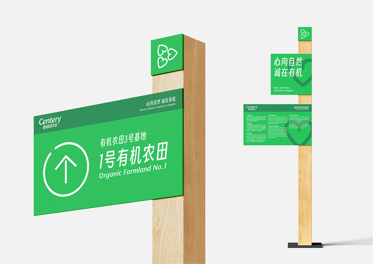 鑫诚有机农业(Centery Organic Agriculture)品牌设计