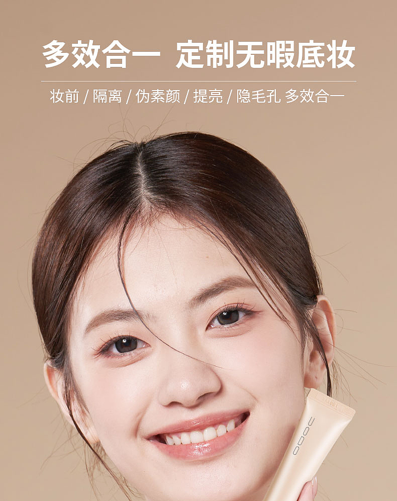 美妆渲染 | UODO 妆前乳 ✖ 愉悦