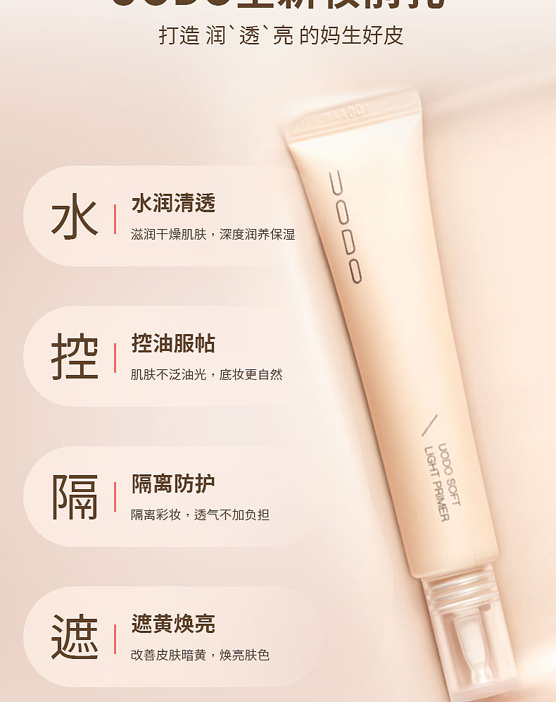 美妆渲染 | UODO 妆前乳 ✖ 愉悦（图ZMzcxMTUzNzg4） - 电商 - 站酷设计师愉悦_Jane原创素材 - 站酷ZCOOL