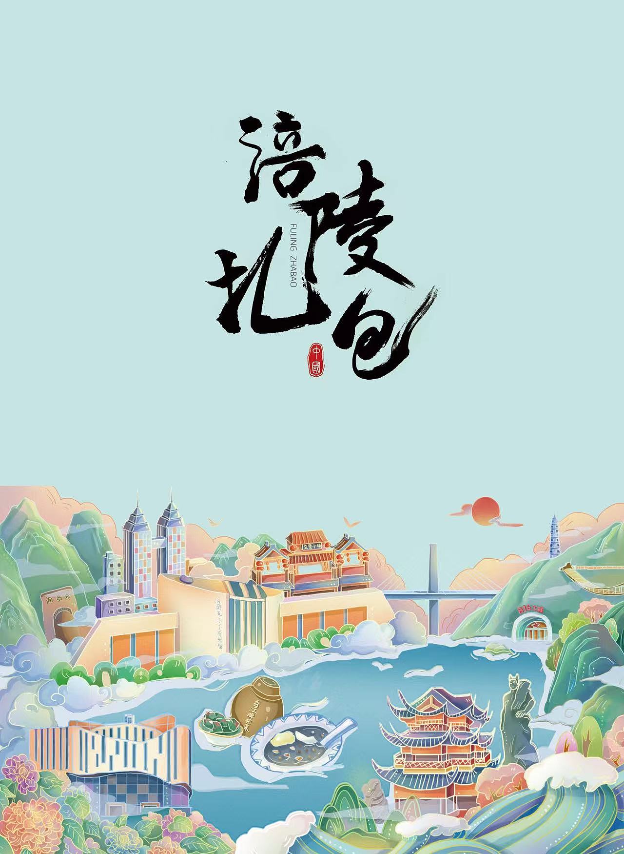 涪陵地域建筑国潮风插画