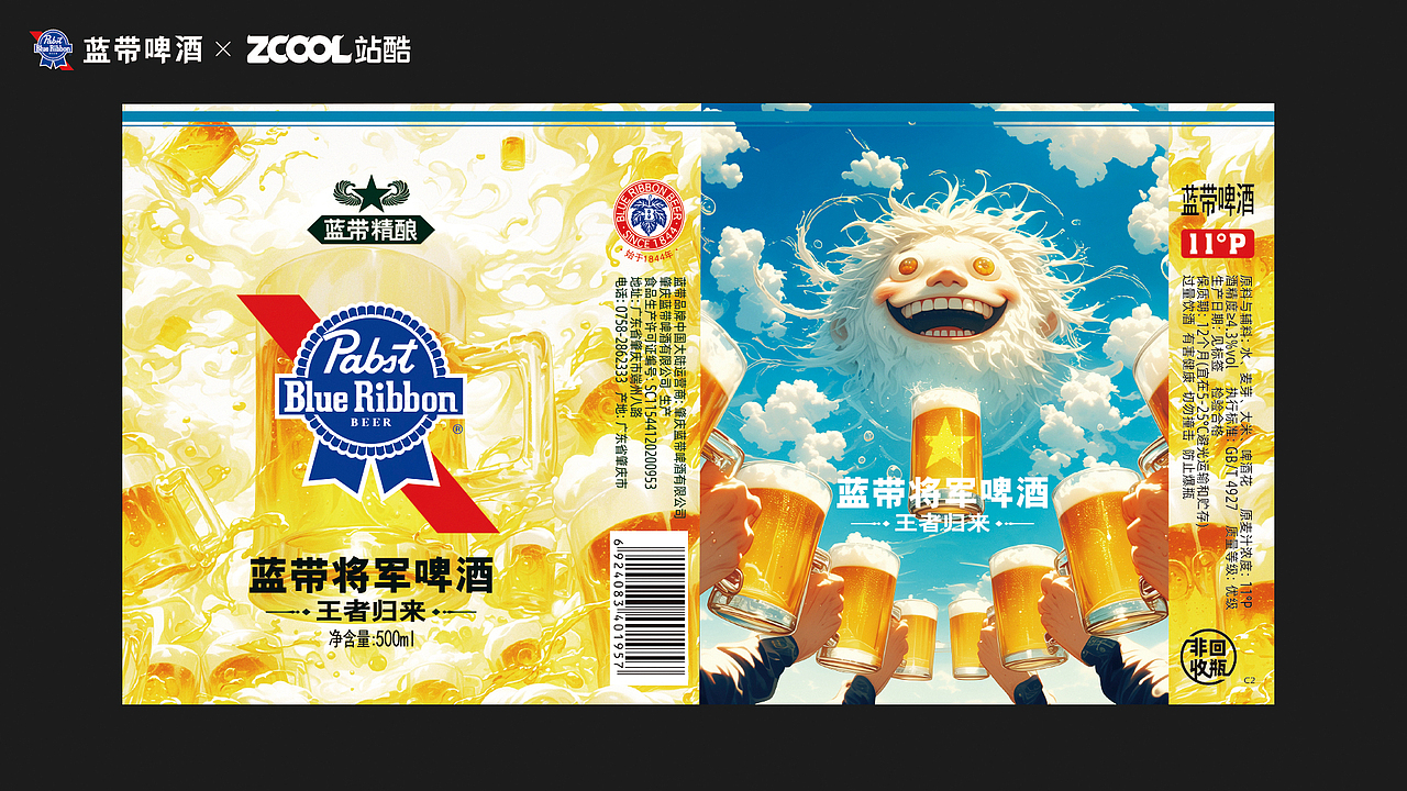 今日将军的啤酒！（图ZMzcxMTU1OTc2） - 包装 - 站酷设计师桃子街的桃子原创素材 - 站酷ZCOOL