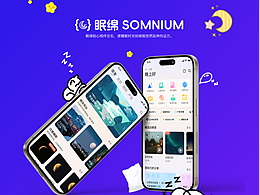 眠绵APP
