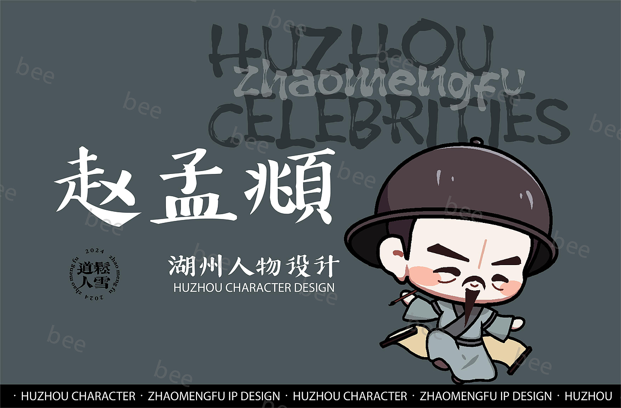 IP设计·元人冠冕—诗人赵孟頫IP形象设计（图ZMzcxMTYxNDMy） - IP形象 - 站酷设计师蜜蜂bee原创素材 - 站酷ZCOOL