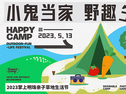 掌上明珠 活动案