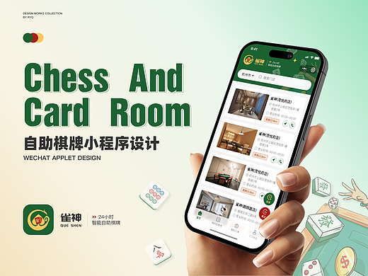 自助棋牌小程序设计