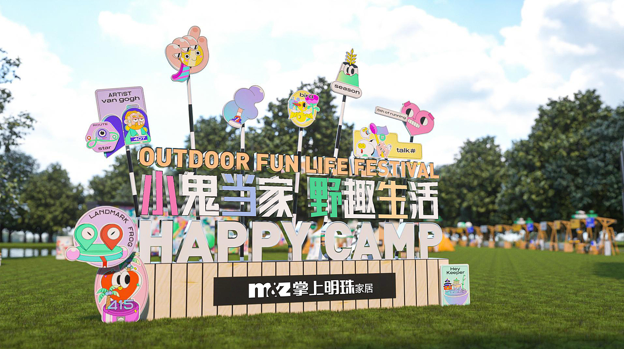 掌上明珠 活动案