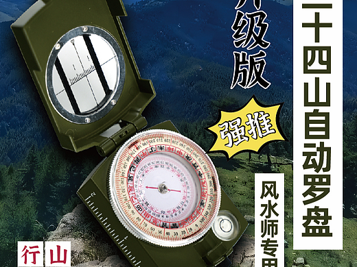 升级版二十四山自动罗盘