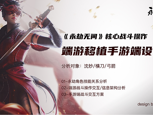 《永劫无间》游戏交互设计