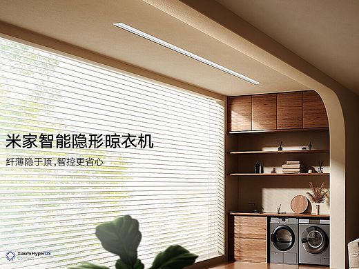 图灵智｜米家隐形晾衣机产品营销全案