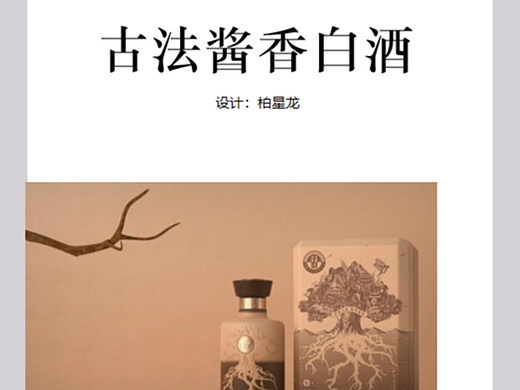 创意设计分享|酱香白酒包装设计