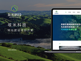 埃米科技