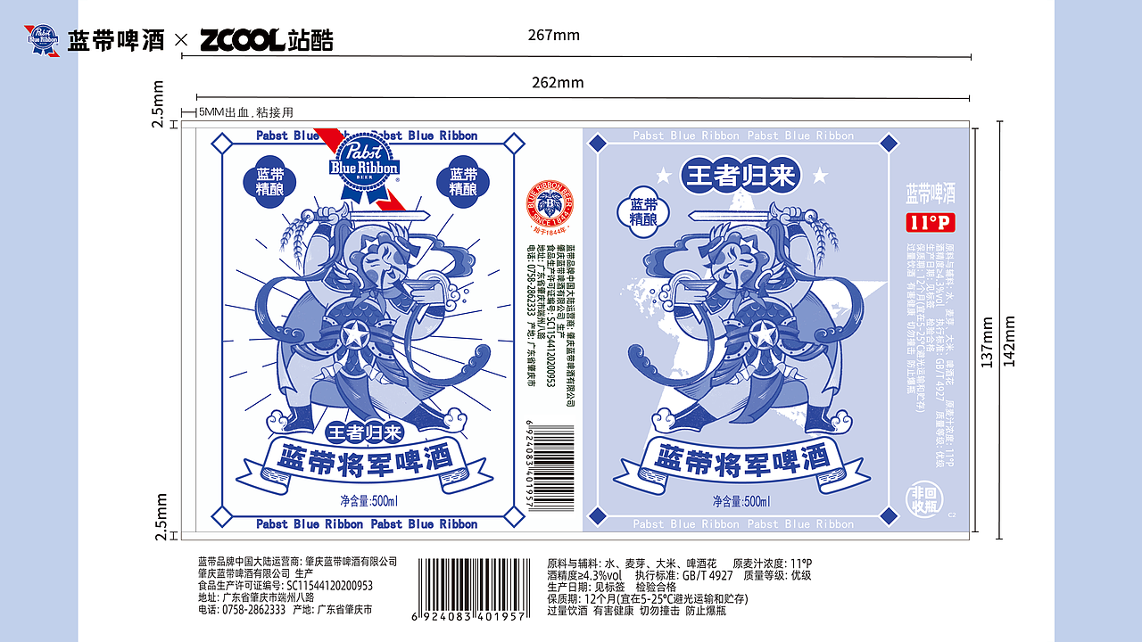 野性微醺 | 蓝带啤酒国潮插画包装设计（图ZMzcxMTc3Nzg0） - 包装 - 站酷设计师粉色小马PinKpony原创素材 - 站酷ZCOOL