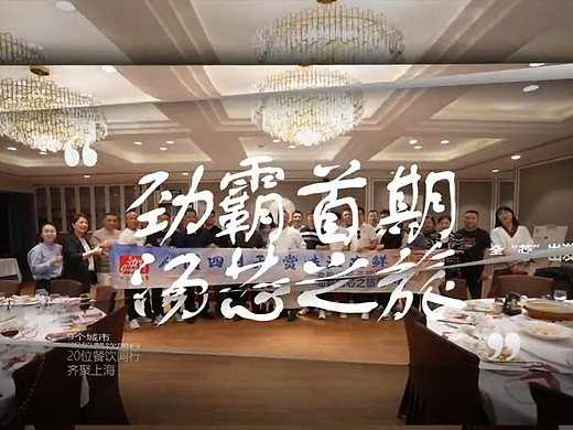 劲霸-汤芯之旅（个人主页-ZNjg4NDYyMzY=） - 短片 - 站酷设计师一挞七原创素材 - 站酷ZCOOL