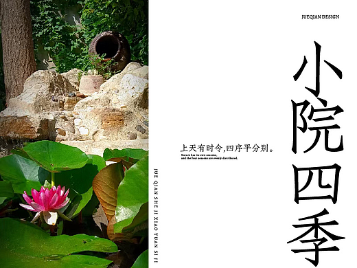 24节气丨小院四季系列