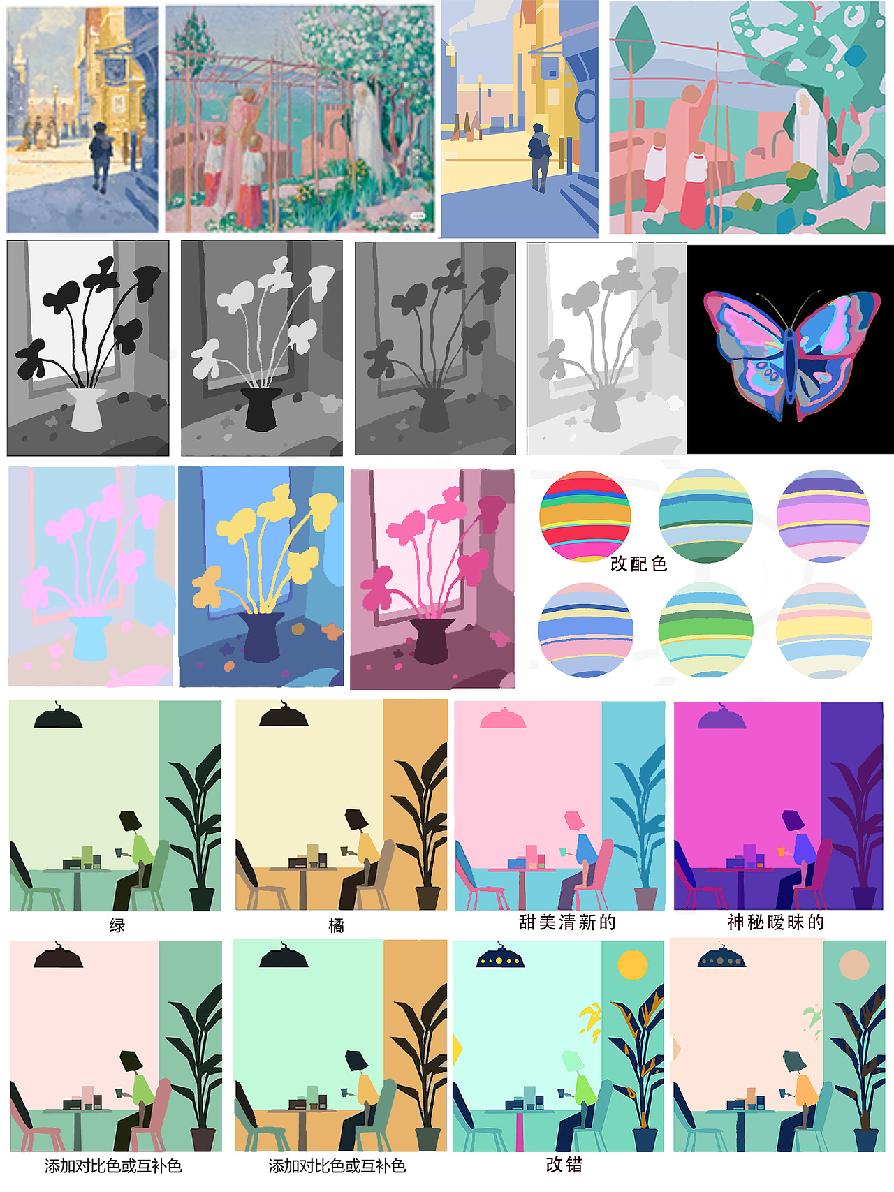 1、色彩构成概括、明度调性、色彩基本属性的对比与平衡、心理感受与倾向练习