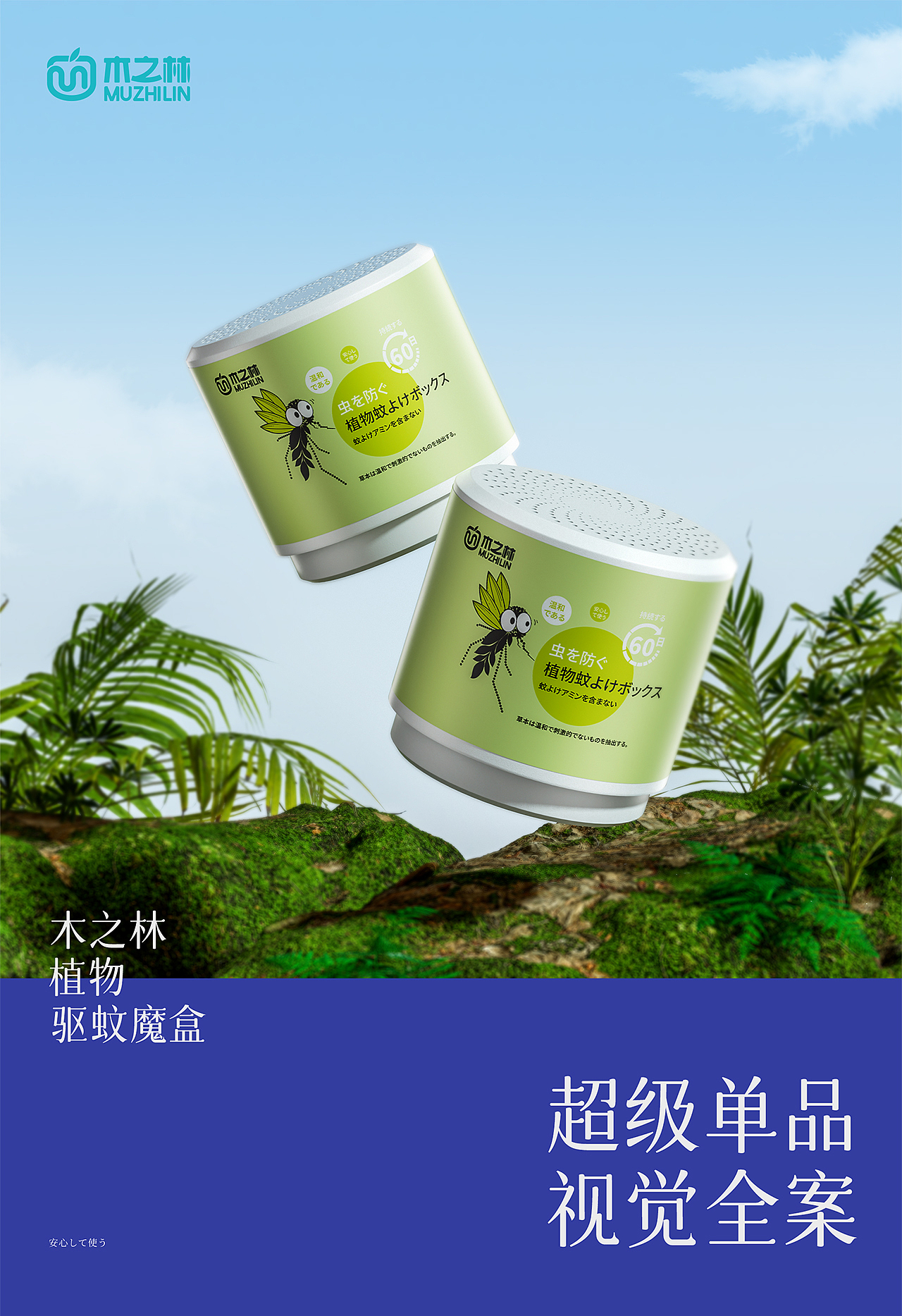 驱蚊盒&捕鼠器电商详情视觉升级