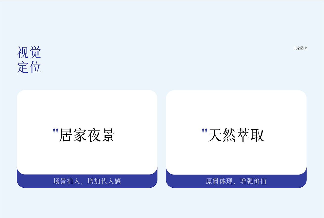 驱蚊盒&捕鼠器电商详情视觉升级