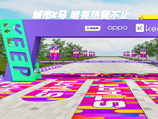 keep马拉松活动设计