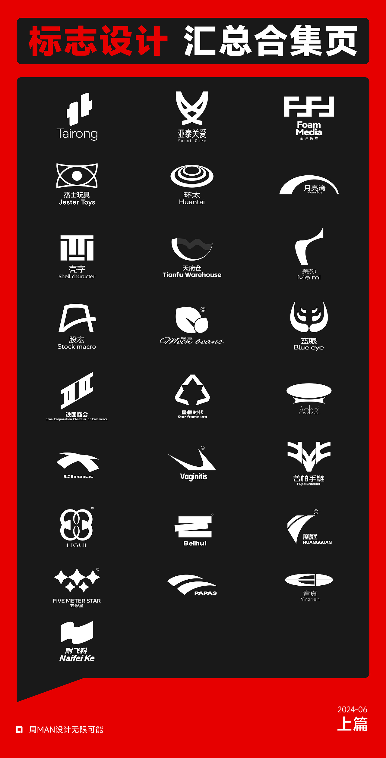 时间飞快如逝-我们接得住吗-LOGO | LOGO设计 | 上篇