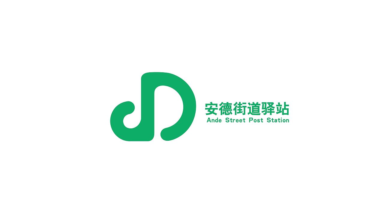 安德街道“安‘der’驿站”LOGO（图ZMzcxMTkyOTgw） - 其他 - 站酷设计师Z348158602原创素材 - 站酷ZCOOL