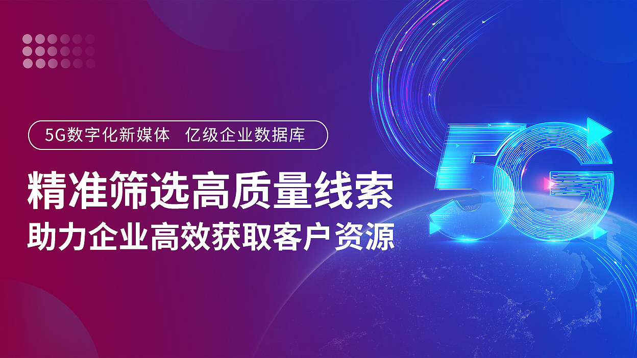 5G数字化新媒体移动网页商务科技风广告图+落地页设计
