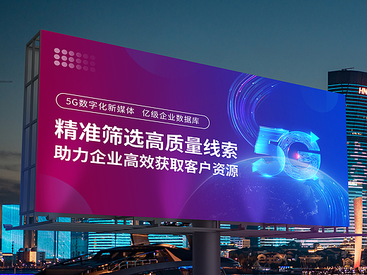 5G数字化新媒体移动网页商务科技风广告图+落地页设计