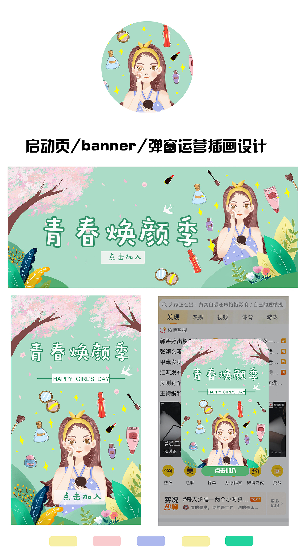 美妆开屏页、启动页、banner、弹窗插画设计（图ZMzcxMTk2NDA0） - 海报 - 站酷设计师伊尔的茶原创素材 - 站酷ZCOOL