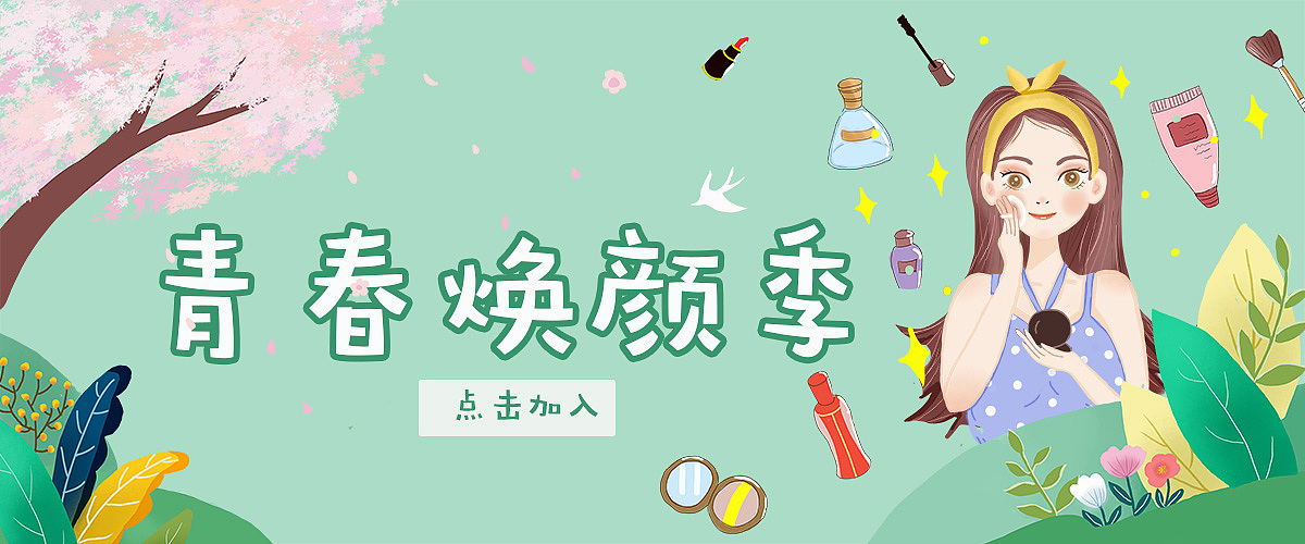 美妆开屏页、启动页、banner、弹窗插画设计（图ZMzcxMTk2NDI0） - 海报 - 站酷设计师伊尔的茶原创素材 - 站酷ZCOOL