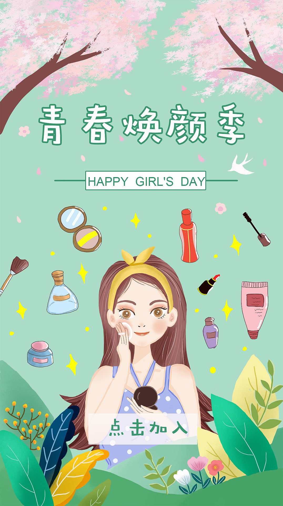 美妆开屏页、启动页、banner、弹窗插画设计（图ZMzcxMTk2NDI4） - 海报 - 站酷设计师伊尔的茶原创素材 - 站酷ZCOOL