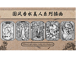 国风香水美人系列插画