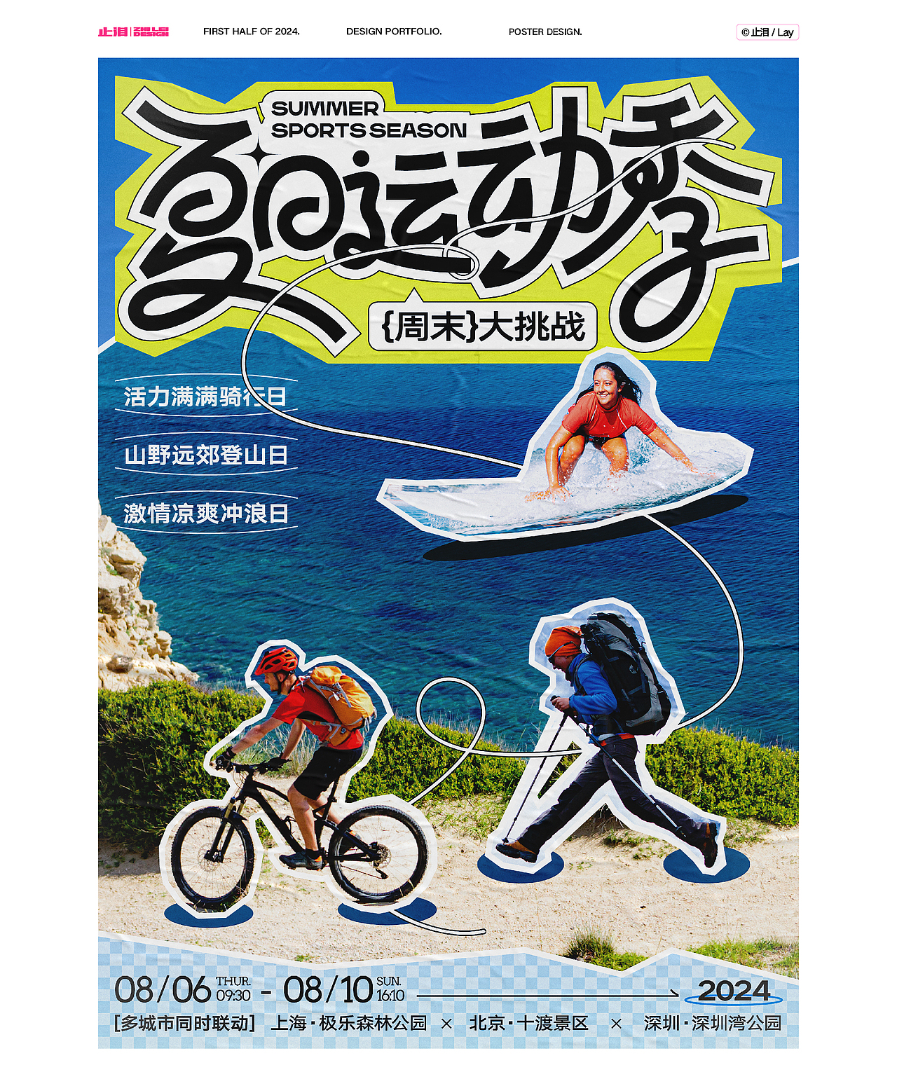 2024上半年海报作品集（图ZMzcxMTk4NTIw） - 海报 - 站酷设计师是阿泪呀原创素材 - 站酷ZCOOL