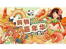 “龙腾盛市 欢乐享购”购物嘉年华