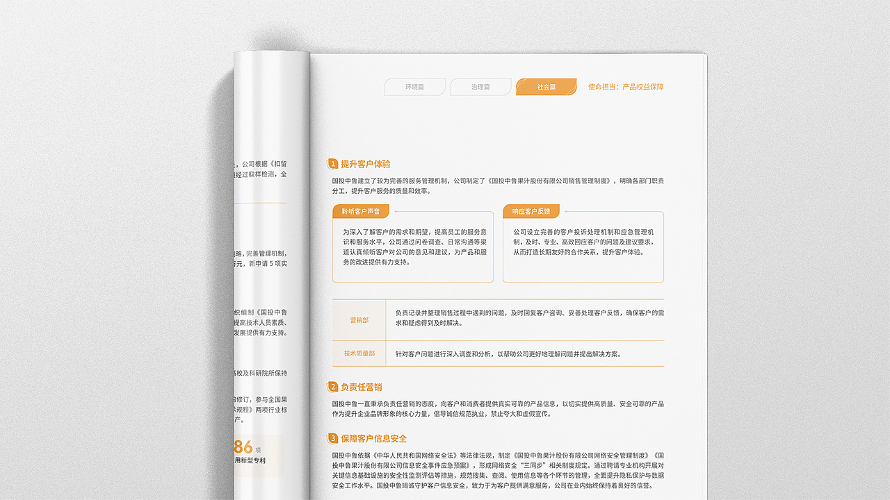 国投中鲁ESG报告/社会责任报告/企业画册（图ZMzcxMjAxMjQ4） - 书籍/画册 - 站酷设计师军号嘹亮原创素材 - 站酷ZCOOL