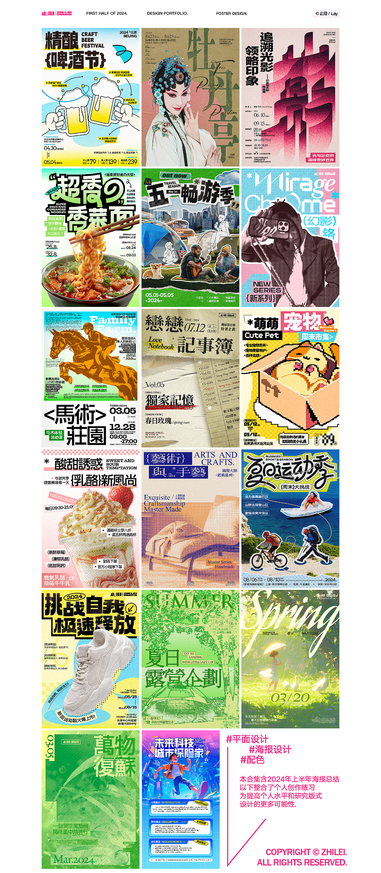 2024上半年海报作品集（图ZMzcxMjAyMTQw） - 海报 - 站酷设计师是阿泪呀原创素材 - 站酷ZCOOL