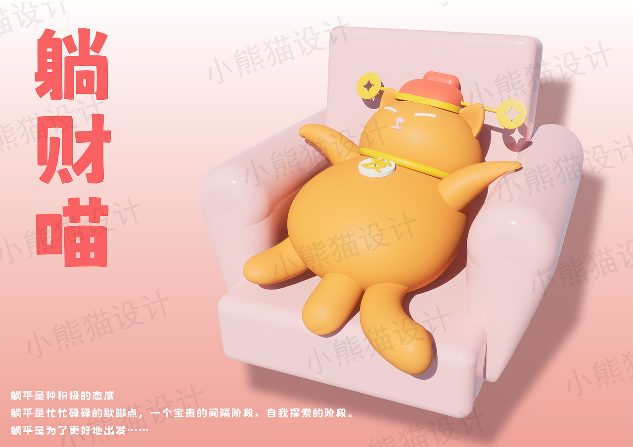 躺财喵——躺平财神猫IP设计（图ZMzcxMjAyODg4） - IP形象 - 站酷设计师小熊猫Evelyn原创素材 - 站酷ZCOOL