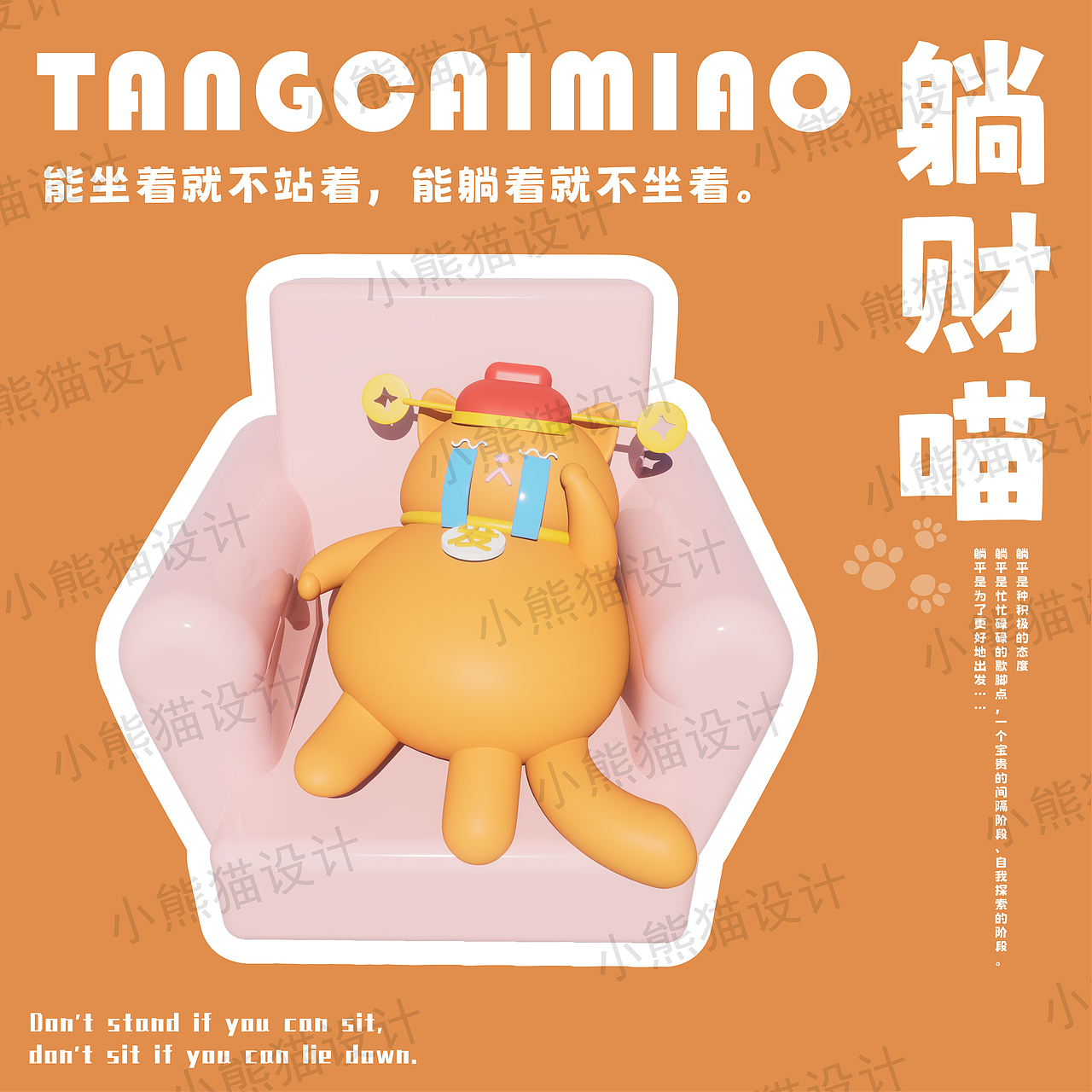 躺财喵——躺平财神猫IP设计（图ZMzcxMjAyODg0） - IP形象 - 站酷设计师小熊猫Evelyn原创素材 - 站酷ZCOOL