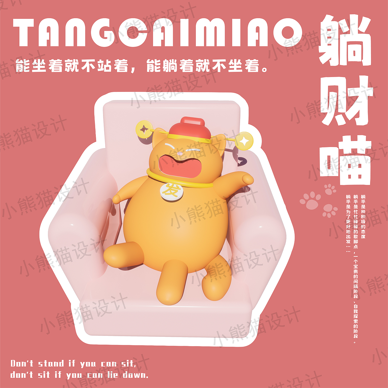 躺财喵——躺平财神猫IP设计（图ZMzcxMjAyODky） - IP形象 - 站酷设计师小熊猫Evelyn原创素材 - 站酷ZCOOL