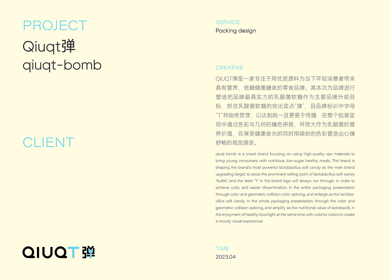 QIIUQT弹软糖零食品牌包装|食品包装设计（图ZMzcxMjA0MTY0） - 包装 - 站酷设计师小叶i设计原创素材 - 站酷ZCOOL