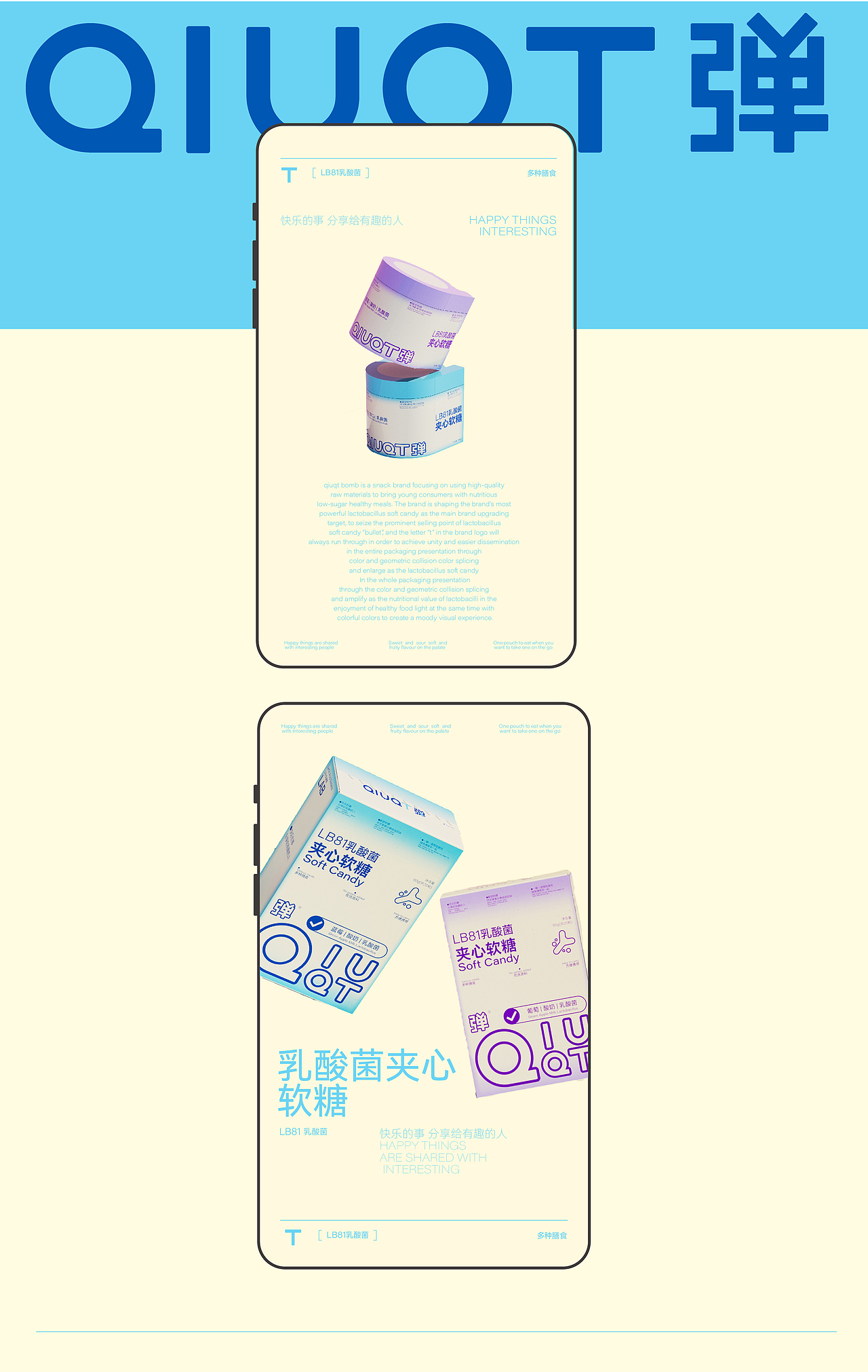 QIIUQT弹软糖零食品牌包装|食品包装设计（图ZMzcxMjA0MzA0） - 包装 - 站酷设计师小叶i设计原创素材 - 站酷ZCOOL