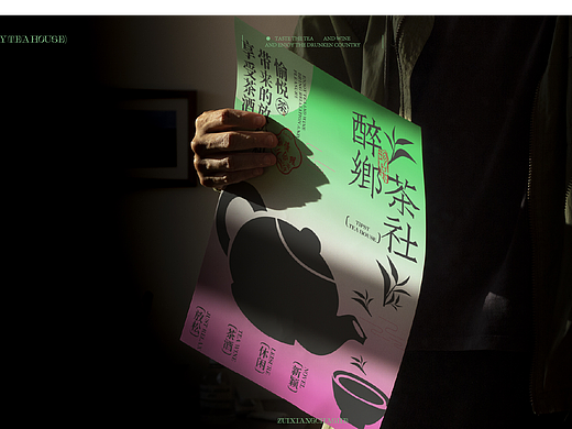 醉乡茶社｜茶与酒的故事 视觉 茶饮 酒 包装