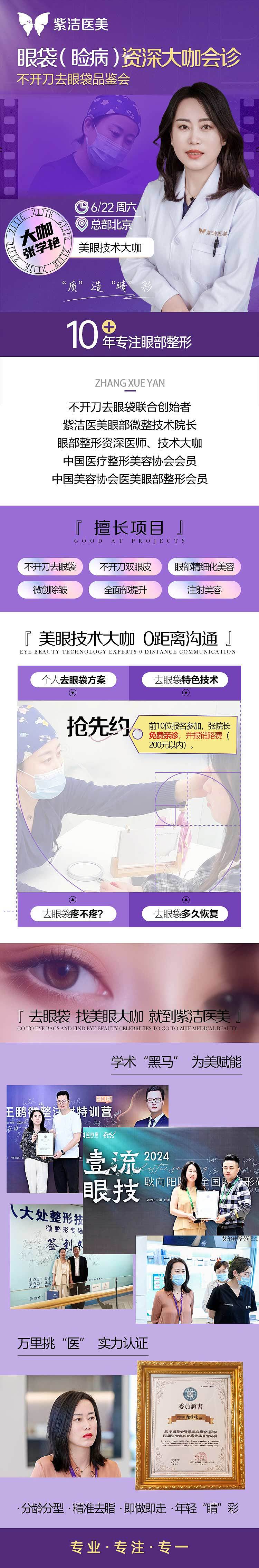 眼袋(睑病)专家会诊