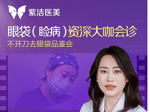 眼袋（睑病）专家会诊